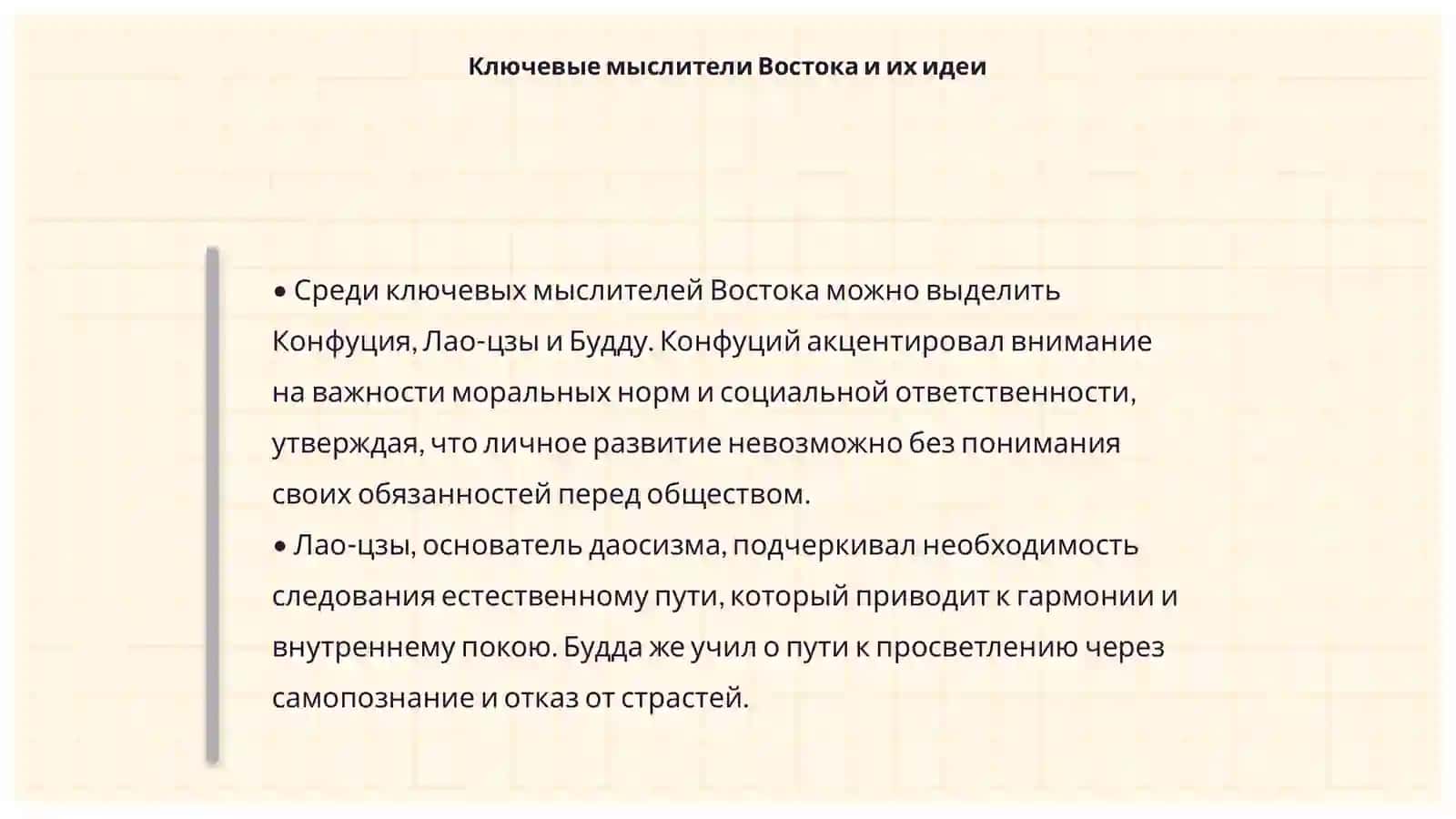 Идеи мыслителей Востока о всесторонне развитой личности 4