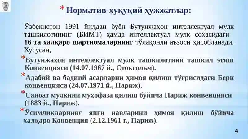 Интеллектуал мулк ҳуқуқи 4
