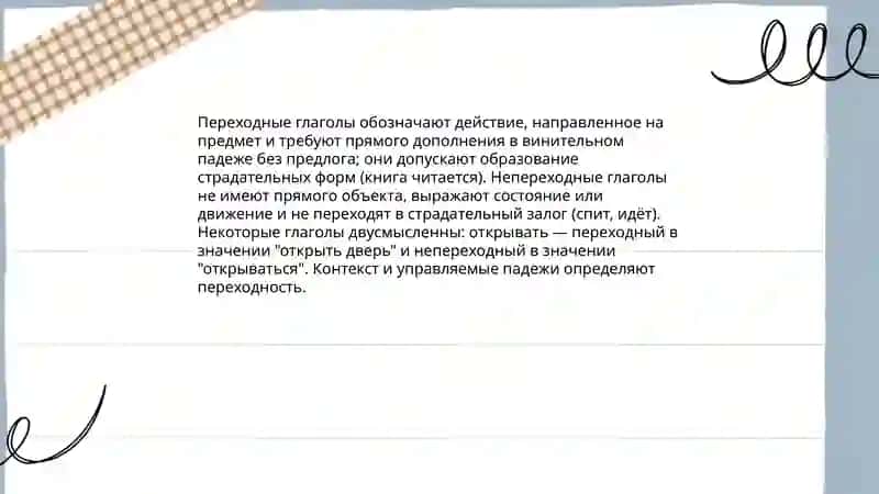 Глагол 4