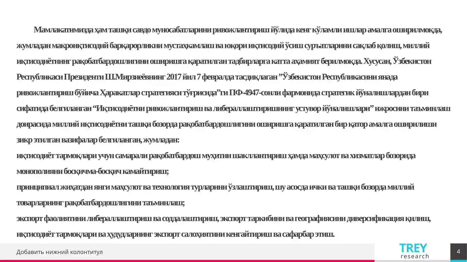Фирма рақобатбардошлигига таъсир этувчи омиллар 4