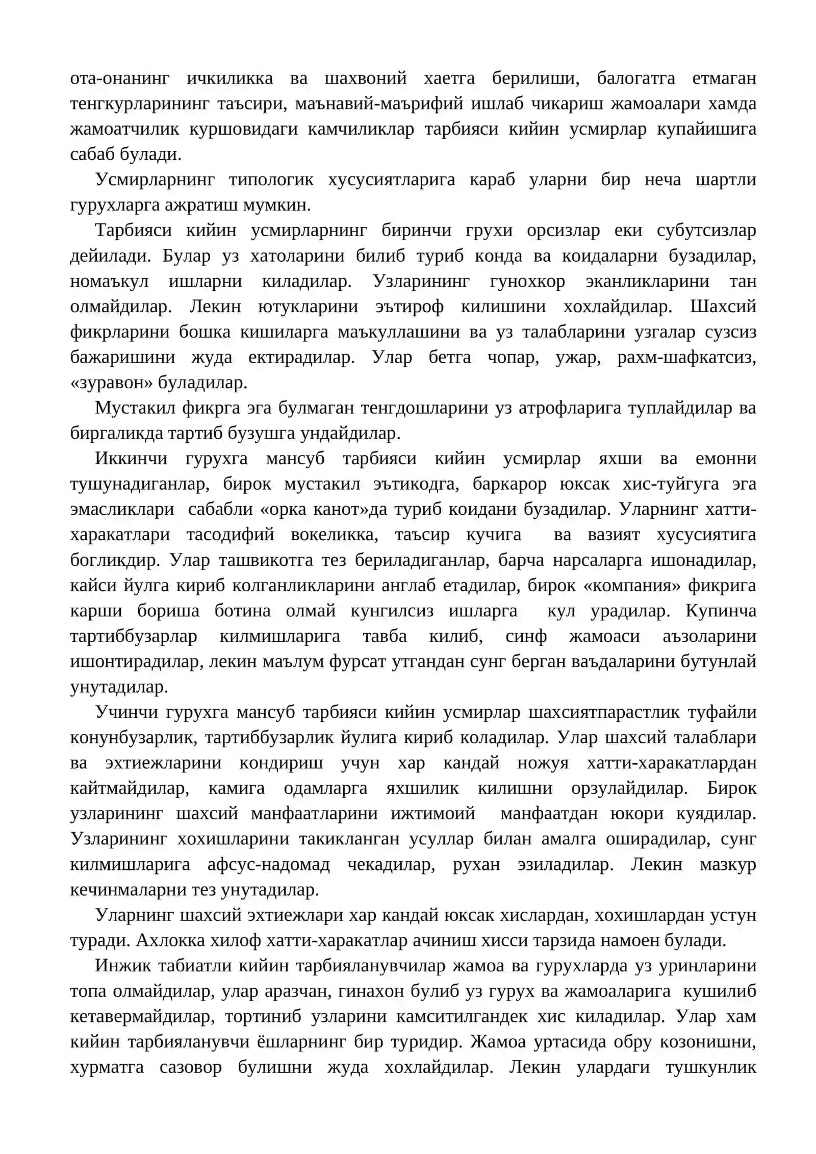 Тарбияси кийин болалар психологияси 4
