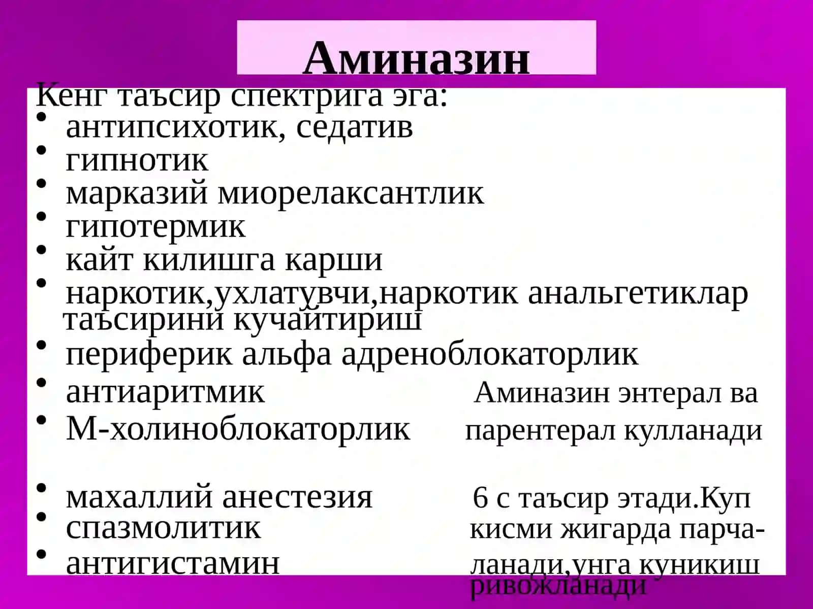 Психотороп воситалар 4
