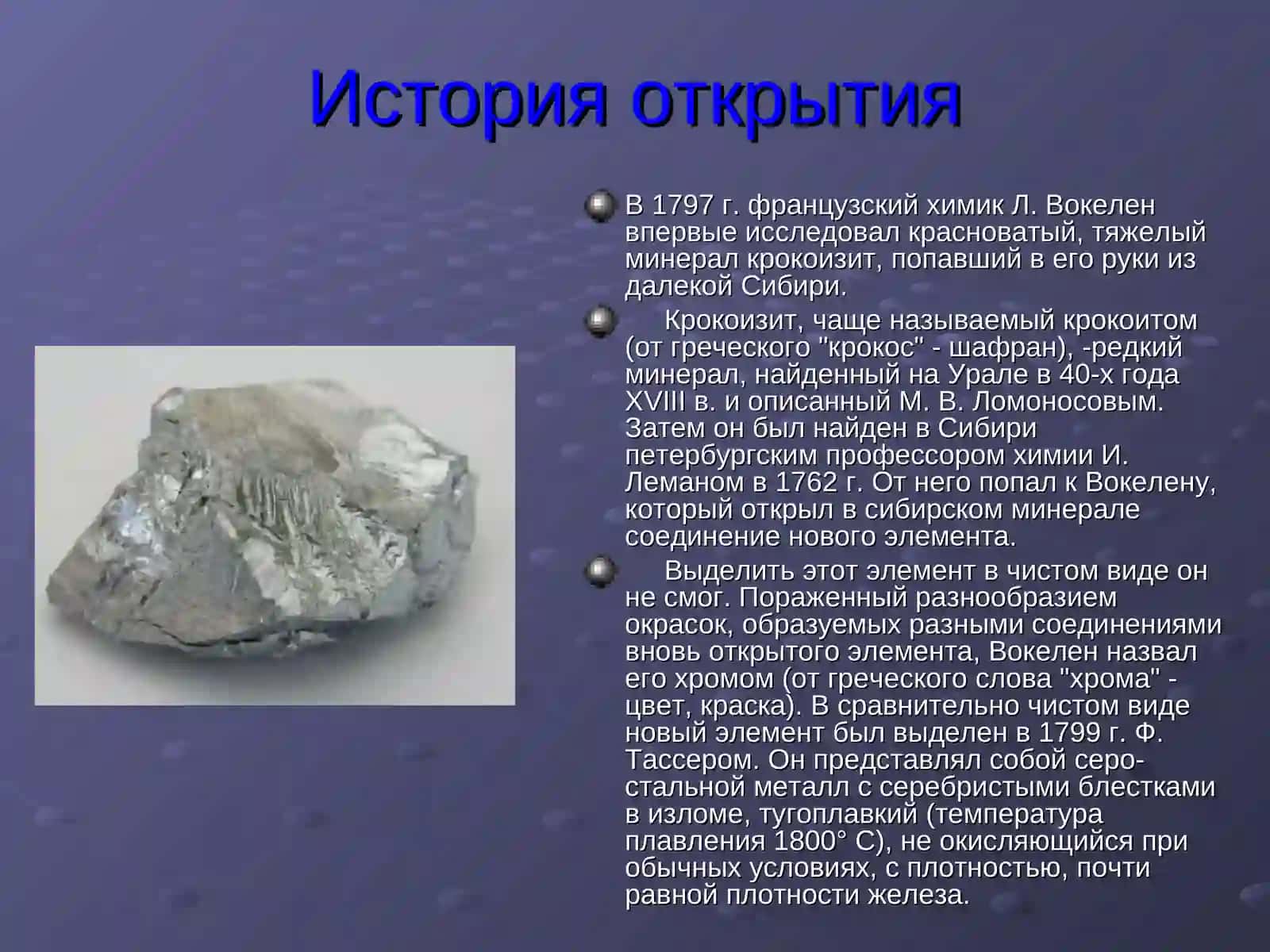 Хром 4