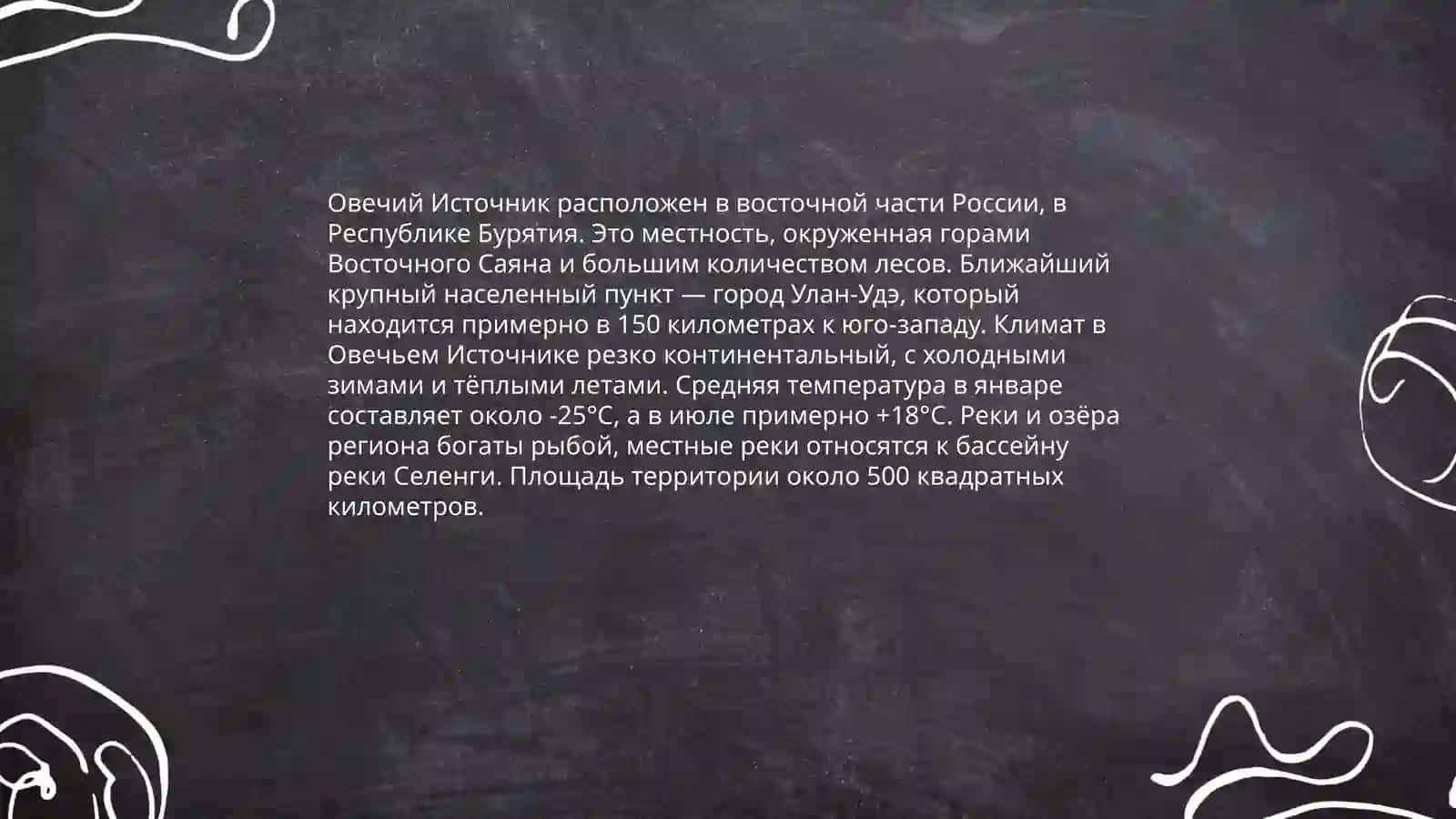 Овечий Источник 4