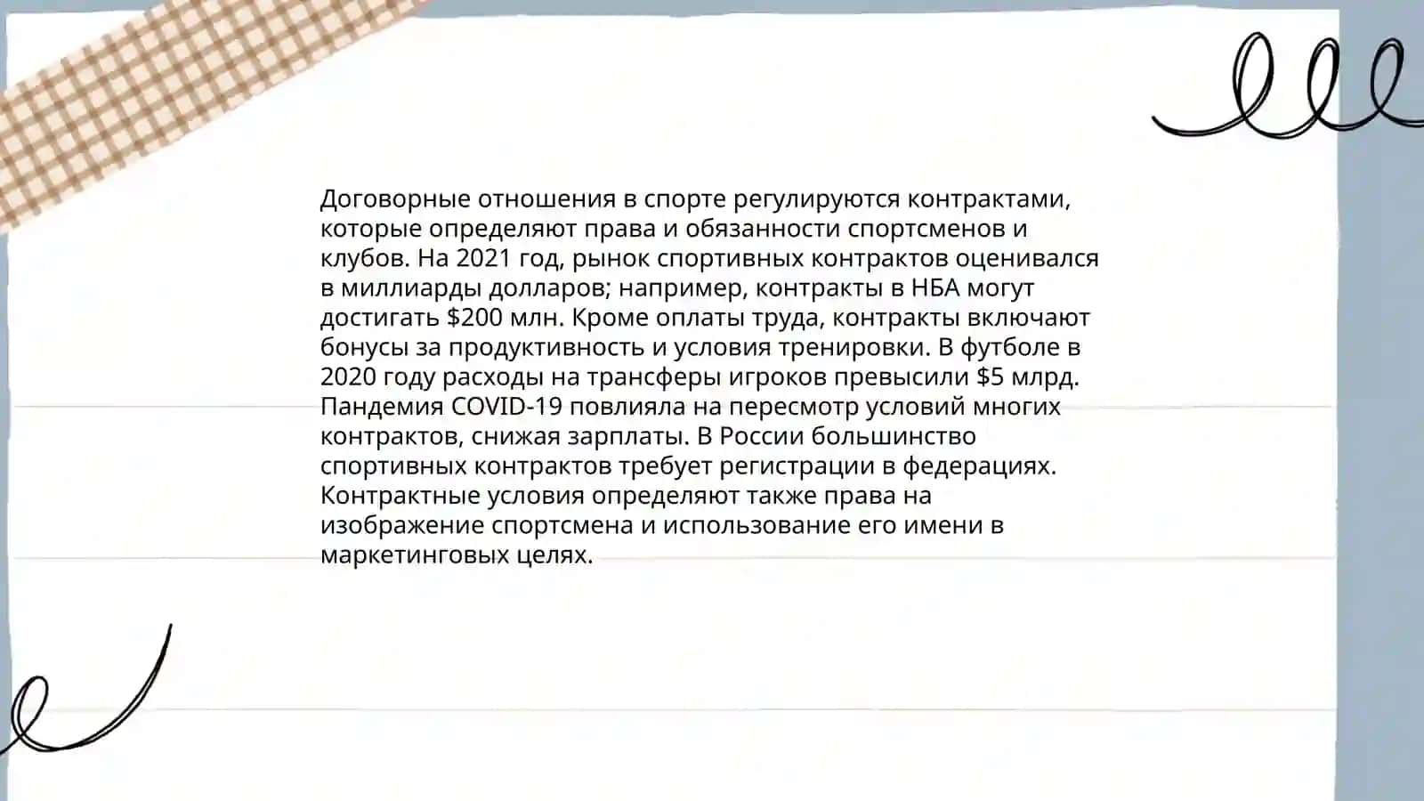 Субъекты спортивного права 4