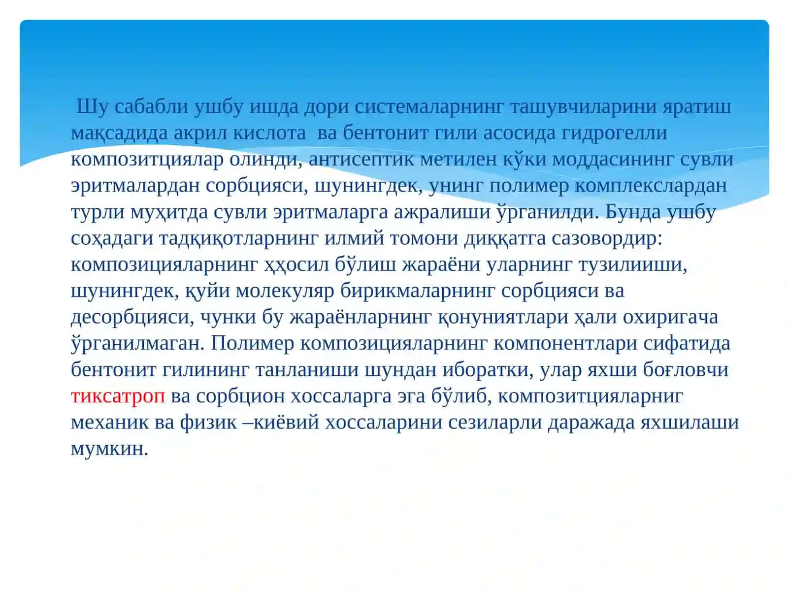 Замонавий тиббиётда ишлатиладиган полимер материаллар яратишнинг кимёвий асосларини урганиш 4
