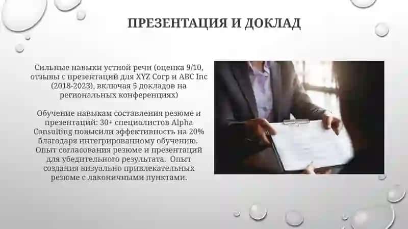 Резюме 4