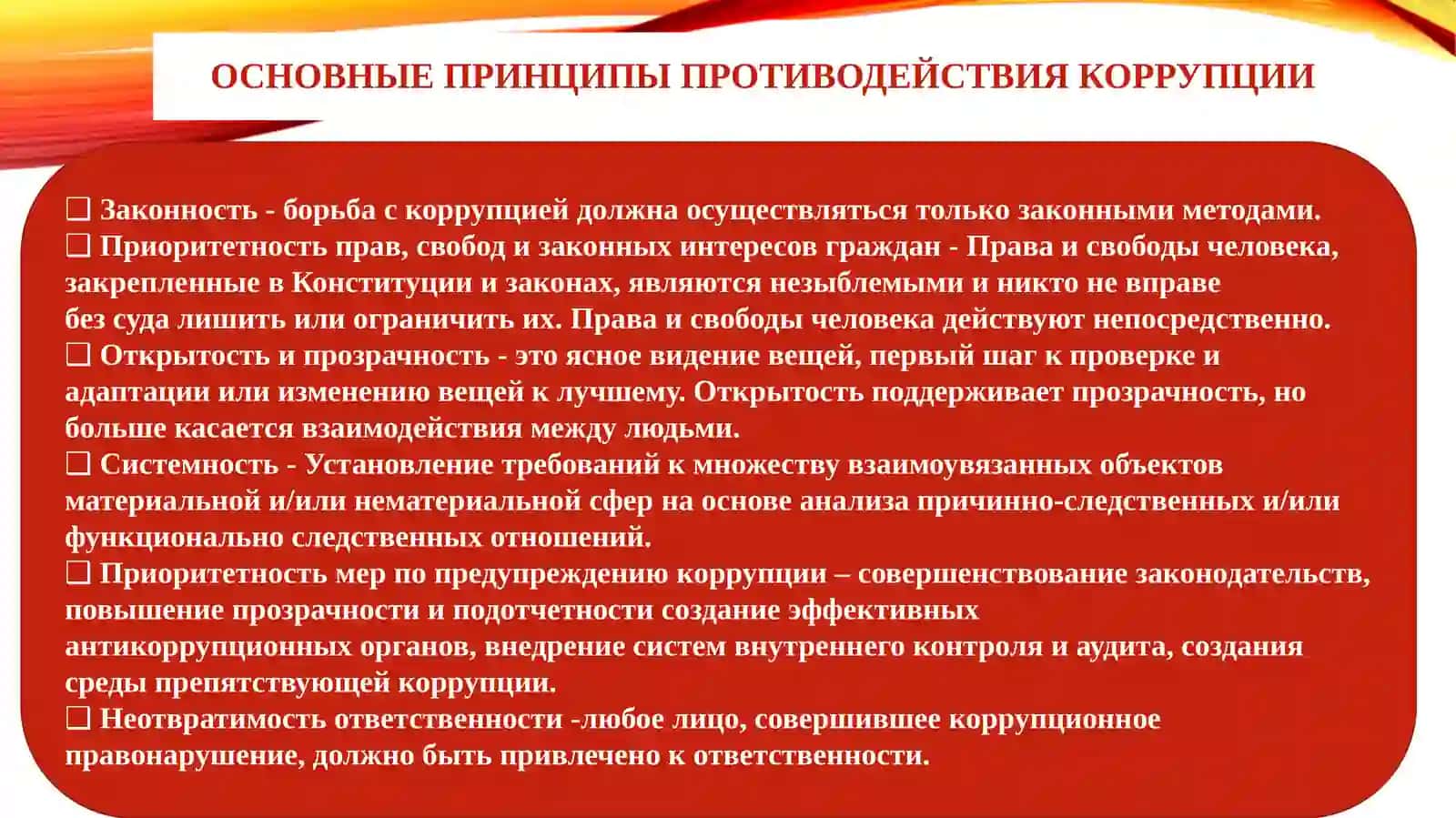 Закон Республики Узбекистан О противодействии коррупции (03.01.2017 г. № ЗРУ-419) 4