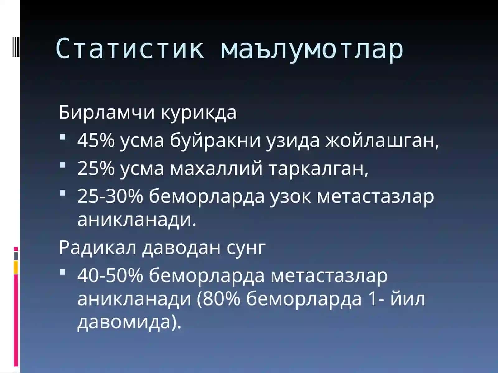 Буйрак Саратони 4