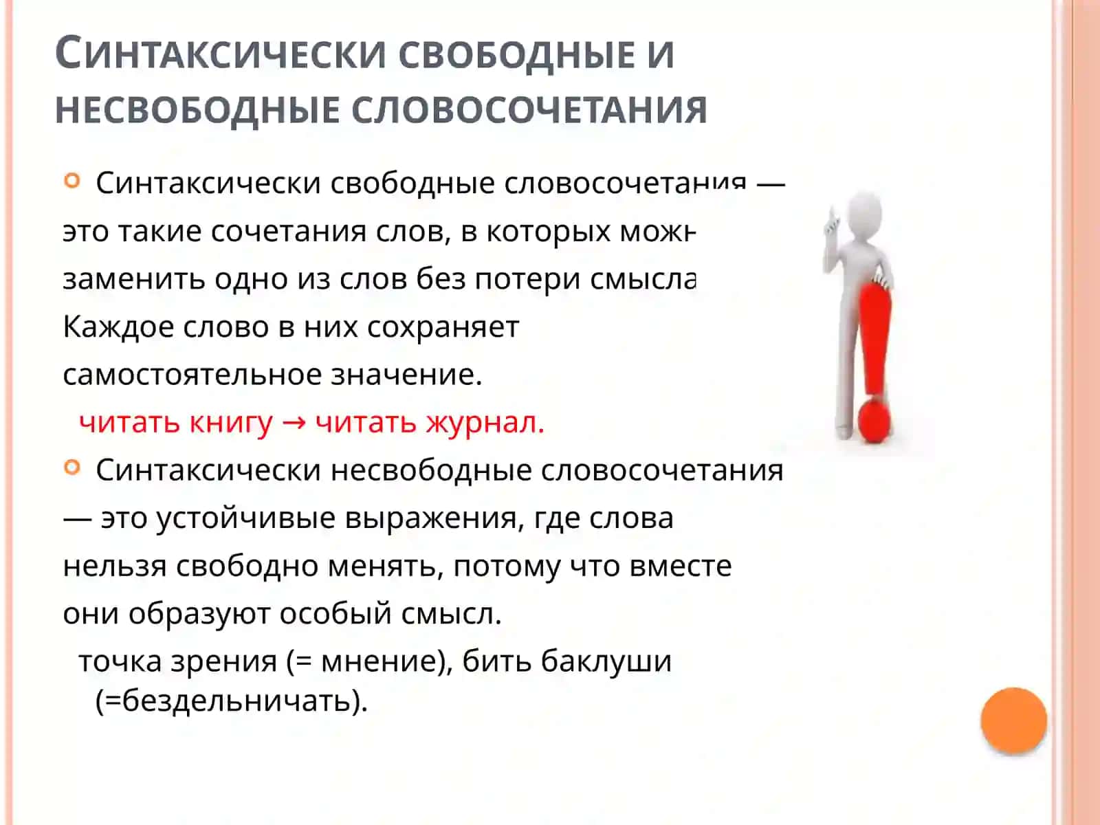 Словосочетание как синтаксическая единица 4