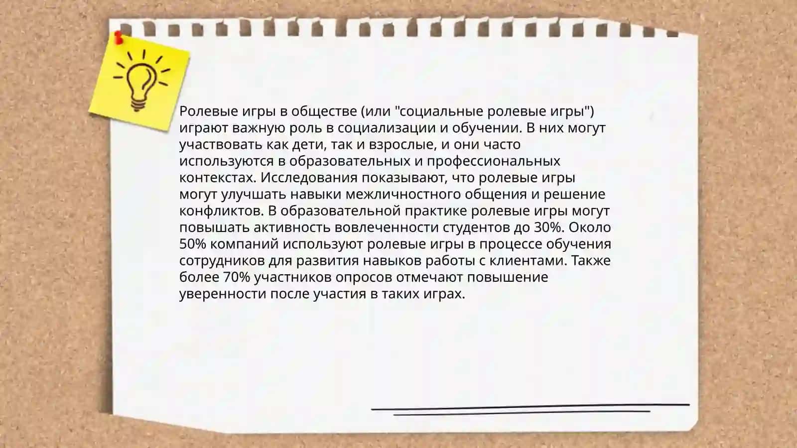 Игры как социальная деятельность 4