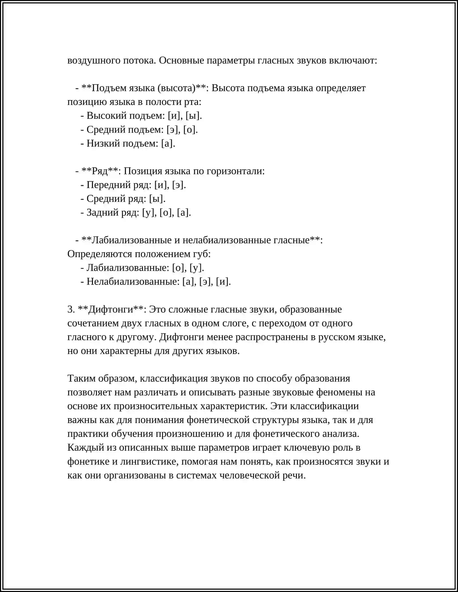 Классификация звуков по способу образования 4