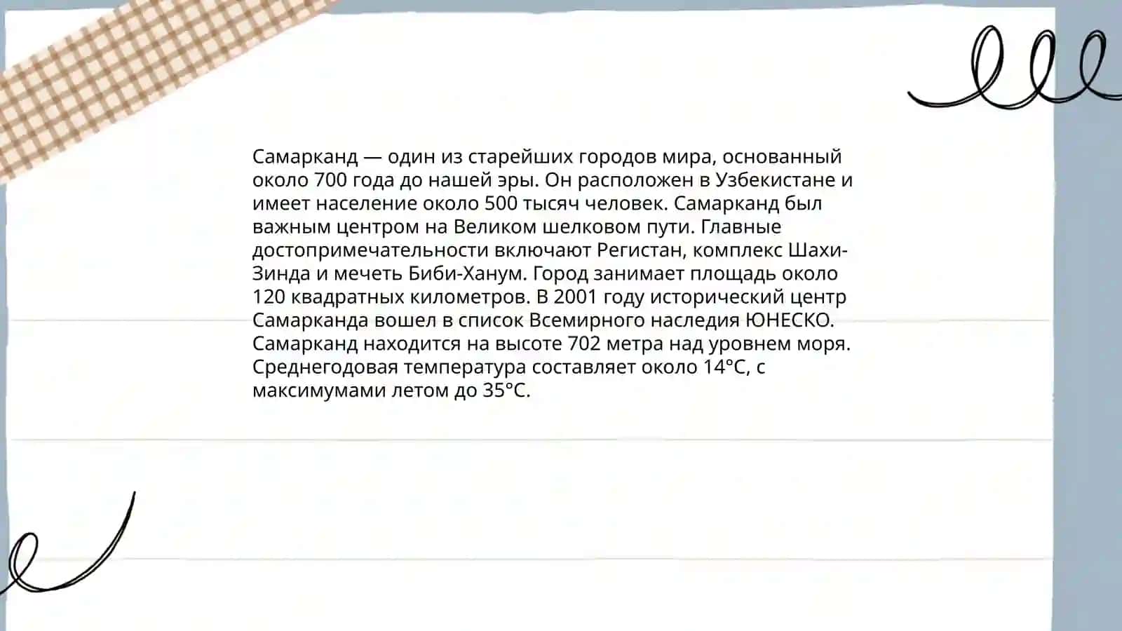 Ташкент 4
