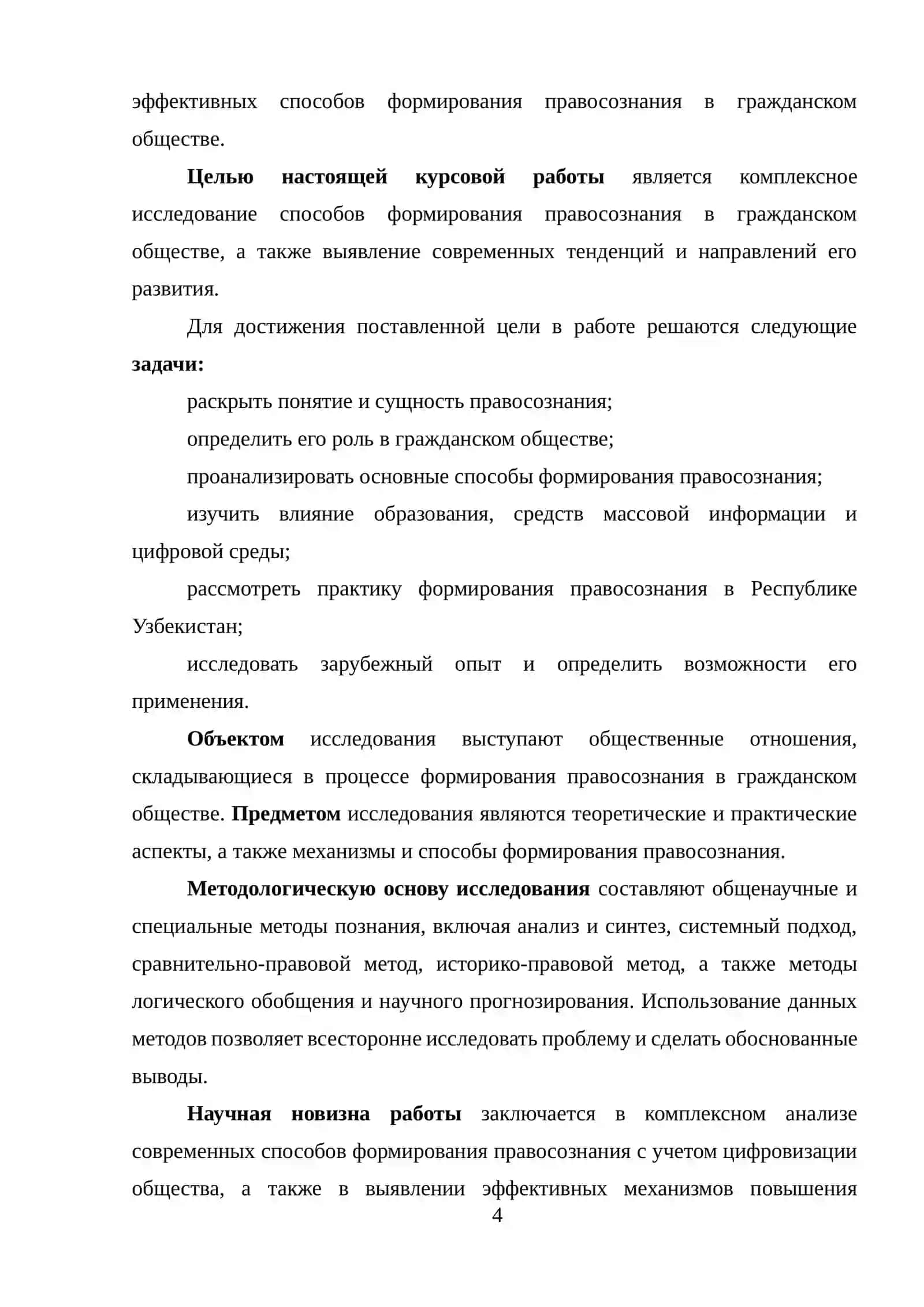 Способы формирования правосознания в гражданском обществе 4