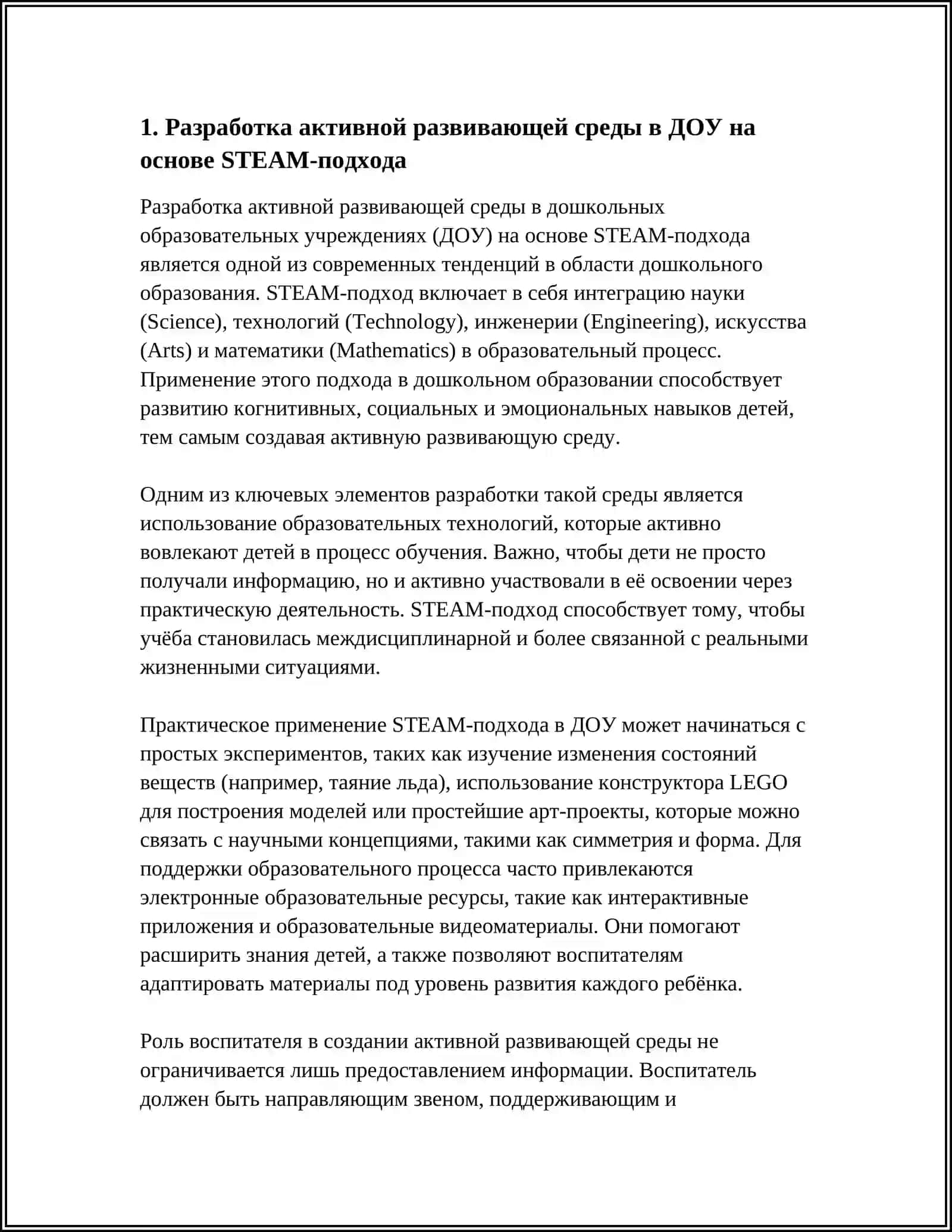 РАЗВИТИЕ РЕЧИ ДЕТЕЙ 4