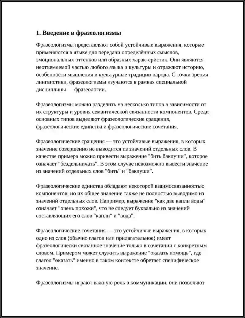 ИСПОЛЗАВАНИЕ ФРАЗЕОЛОГИЗМОВ В РЕЧИ. ЗНАЧЕНИЕ ФРАЗЕОЛОГИЗМОВ. "КТО БОЛЬШЕ ЗНАЕТ" 4