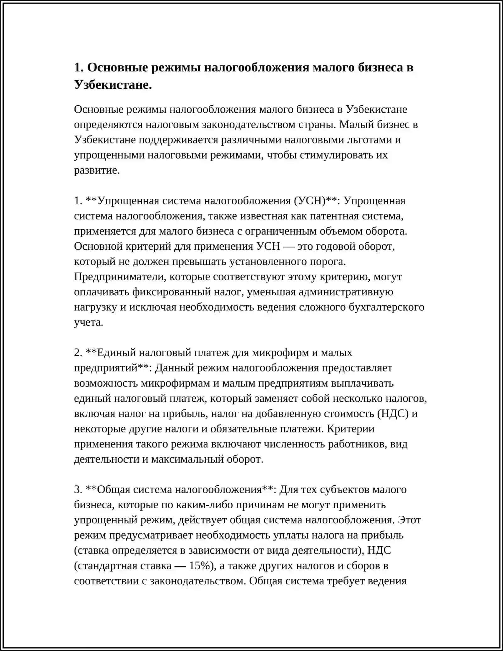 Упрощенная система налогообложения (УСН) 4