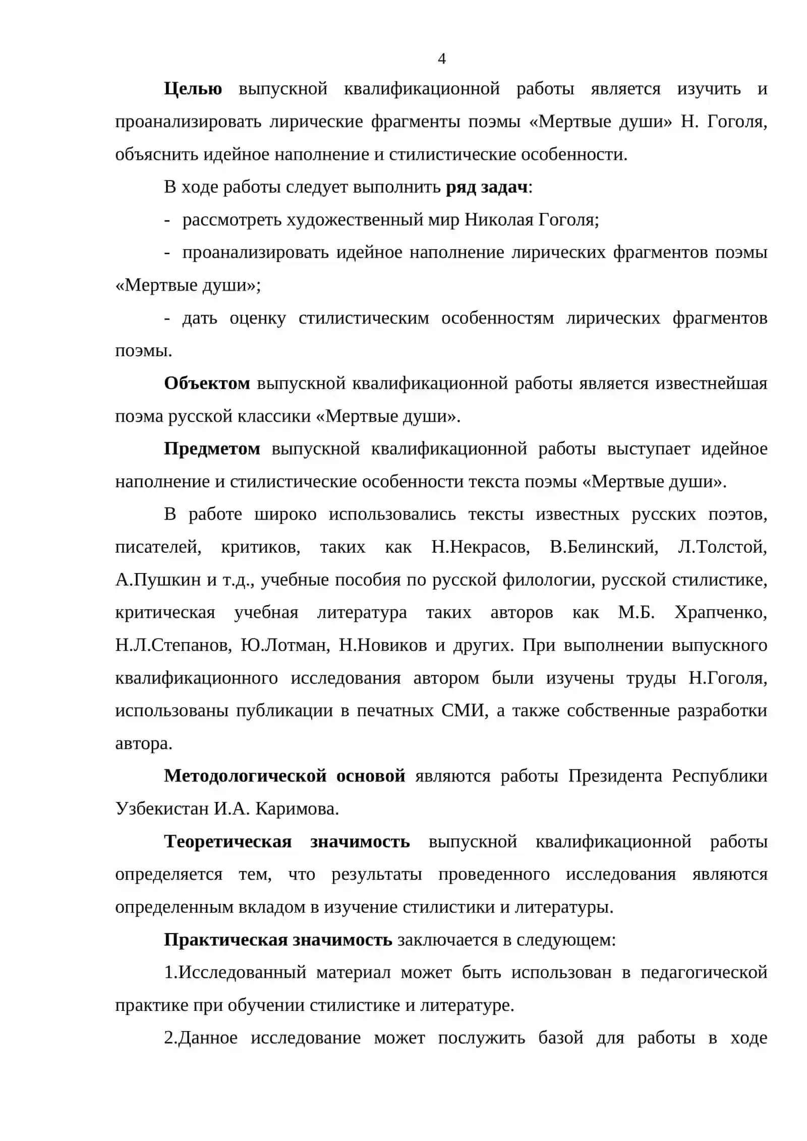 Стилистические особенности поэмы Н.В.Гоголя «Мертвые души» 4