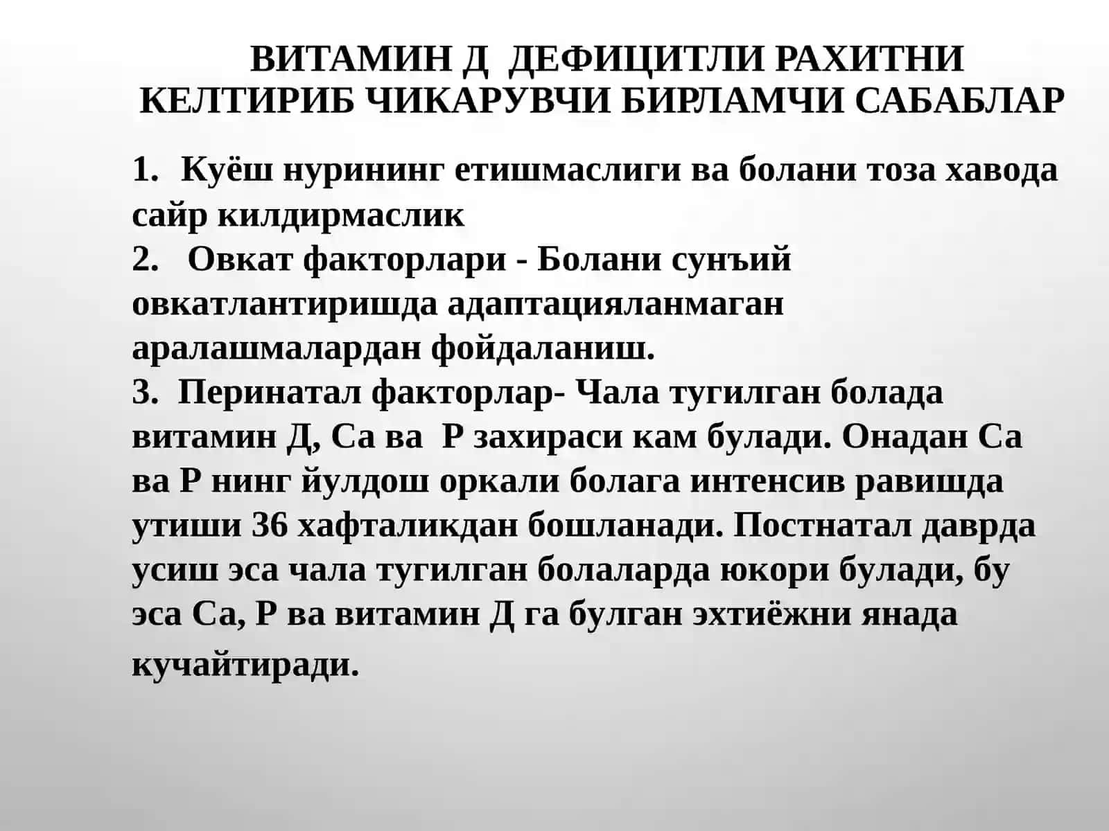 ЭРТА ЁШДАГИ БОЛАЛАРДАРАХИТ КАСАЛЛИГИ 4