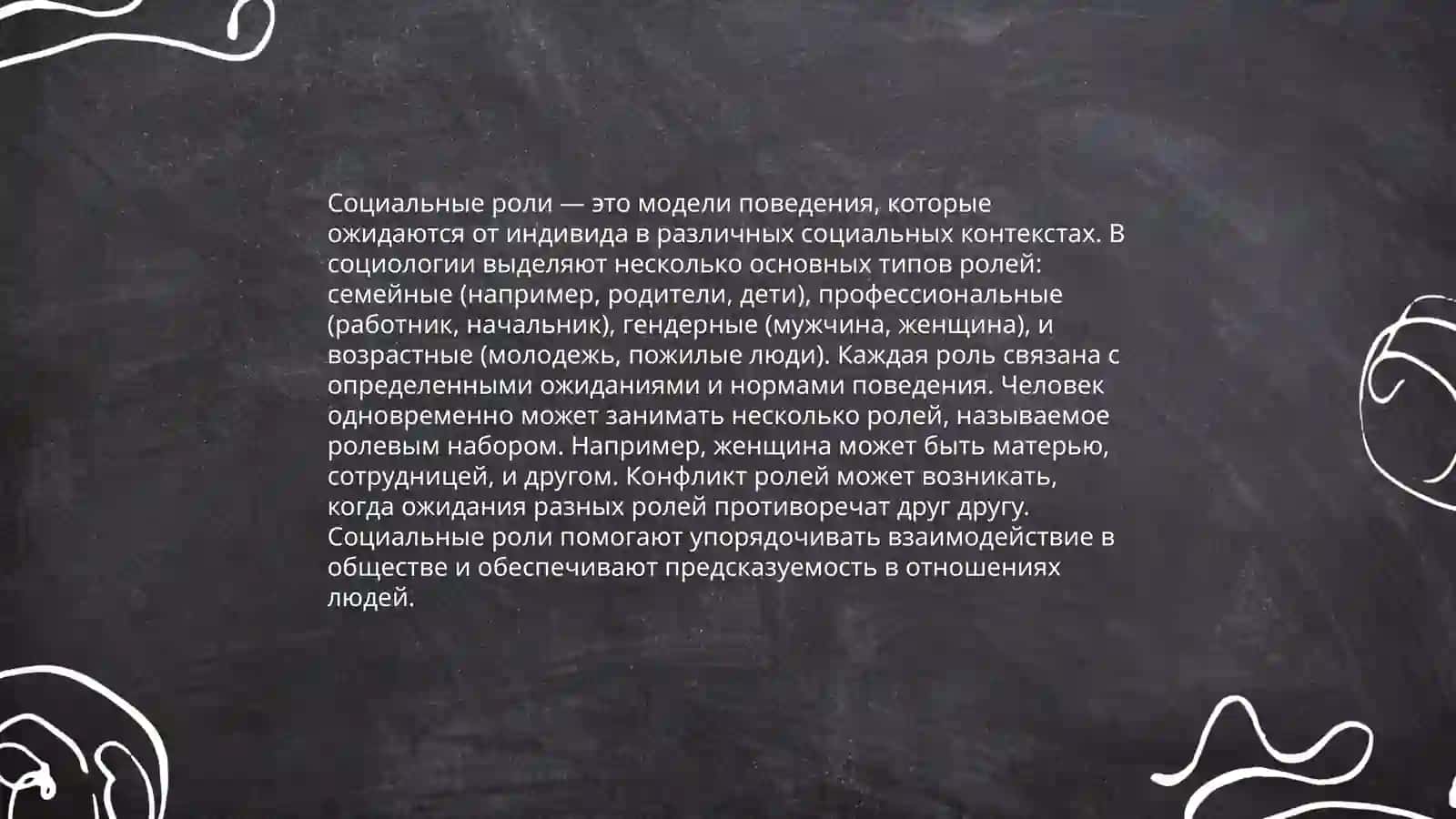 Я и общество 4