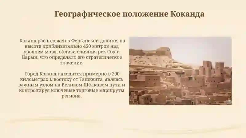 Коканд-древний годом 4