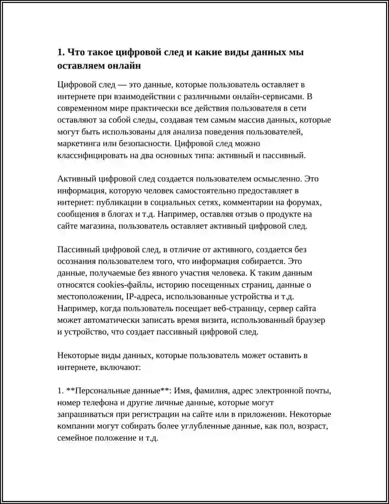 ЦИФРОВОЙ СЛЕД 4