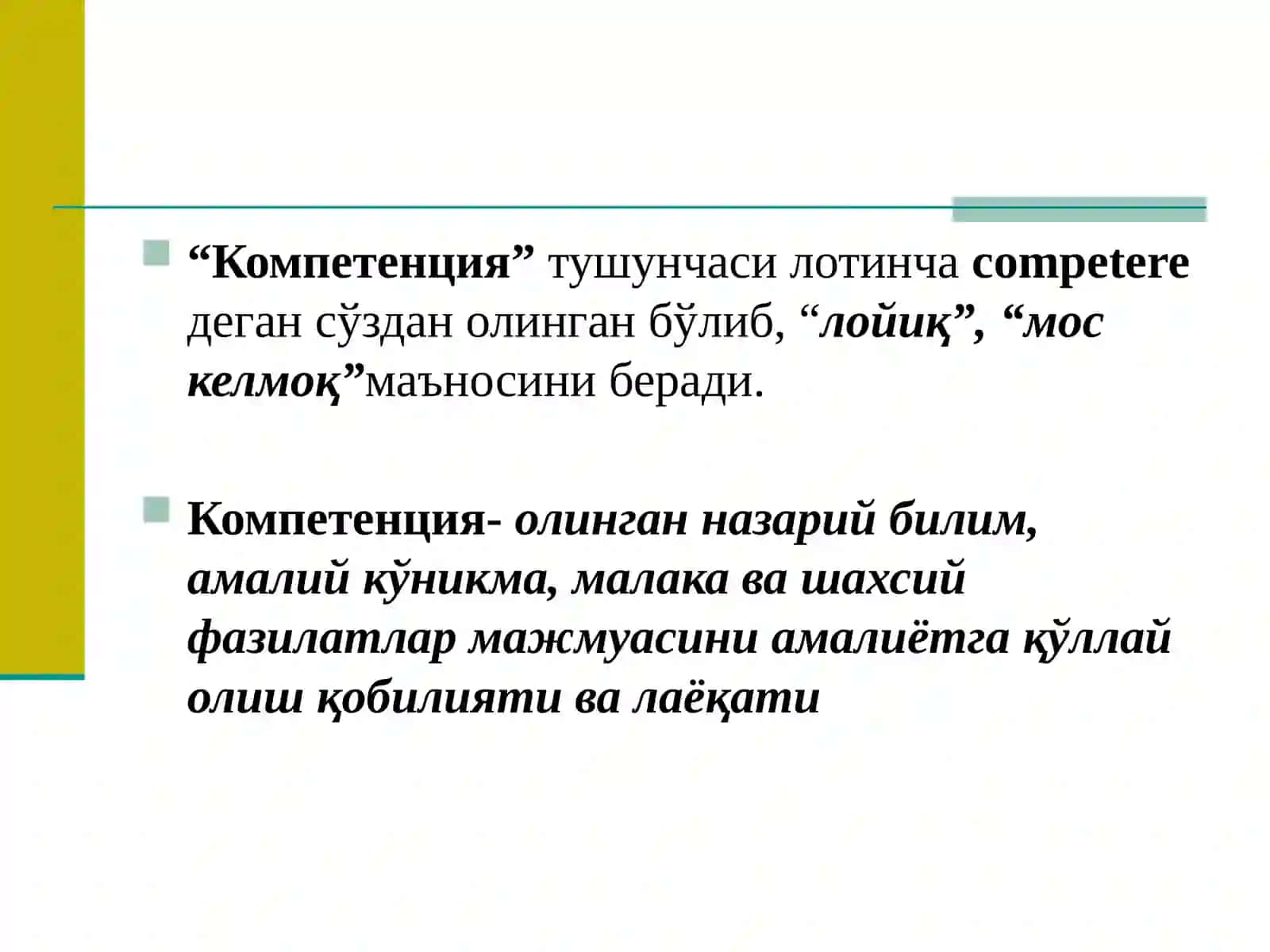 Касбий компетентликнинг умумий тавсифи 4