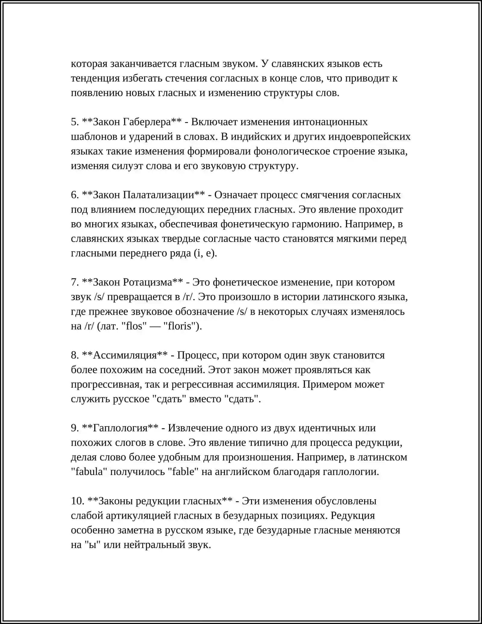 ЗАКОНЫ РЕЧИ. ОСНОВНЫЕ ПРИНЦИПЫ ВЫРАЗИТЕЛЬНОГО ЧТЕНИЯ 4