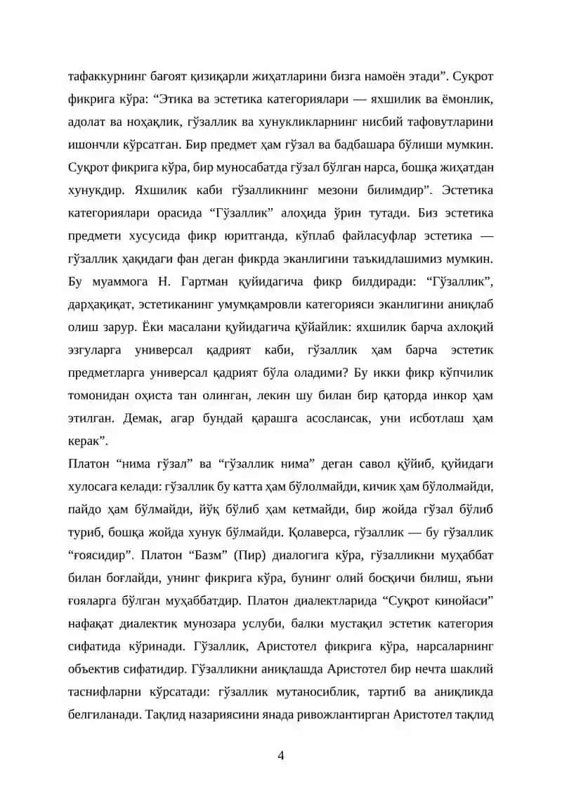 Эстетика 4