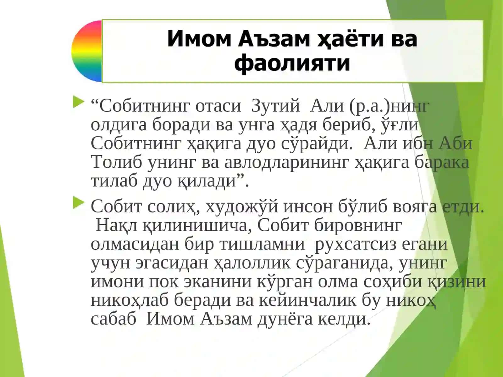 Имом Аъзам ҳаёти ва фаолияти 4