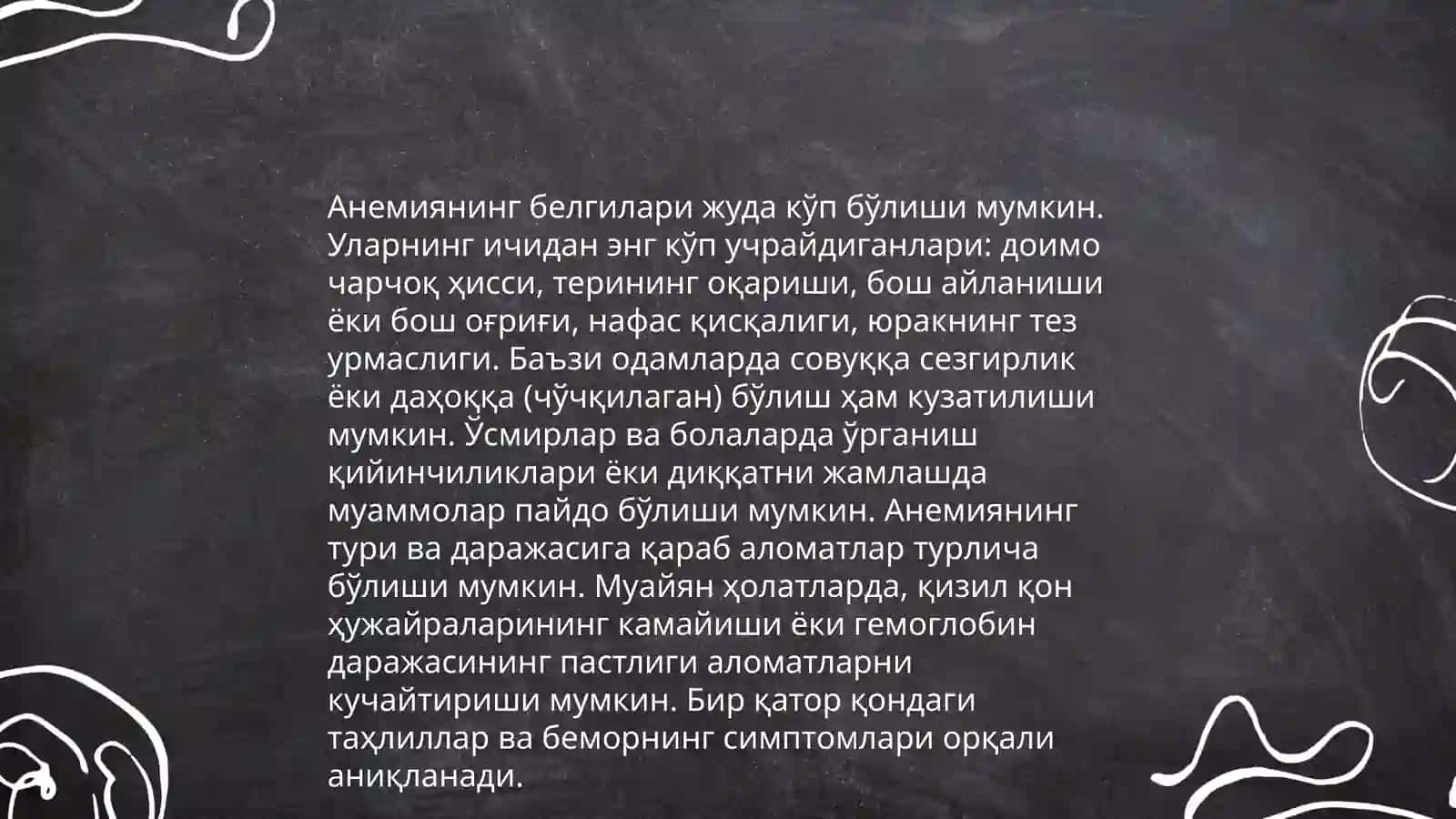 Анемия 4