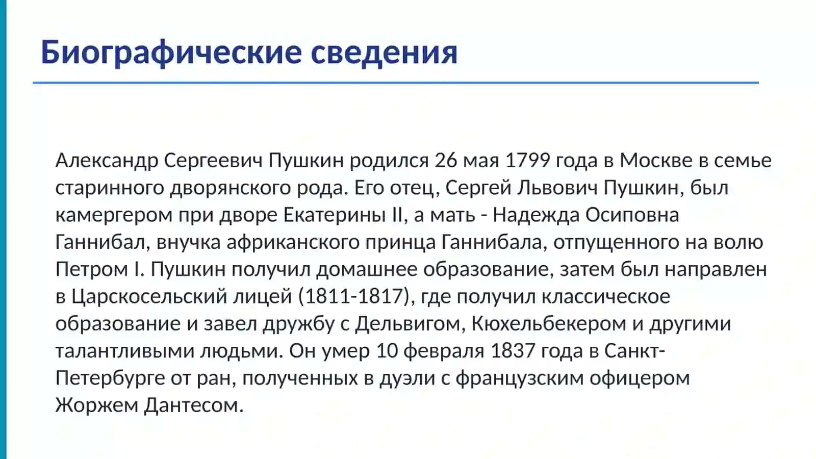 Жизнь и творчество Александра Сергеевича Пушкина 4