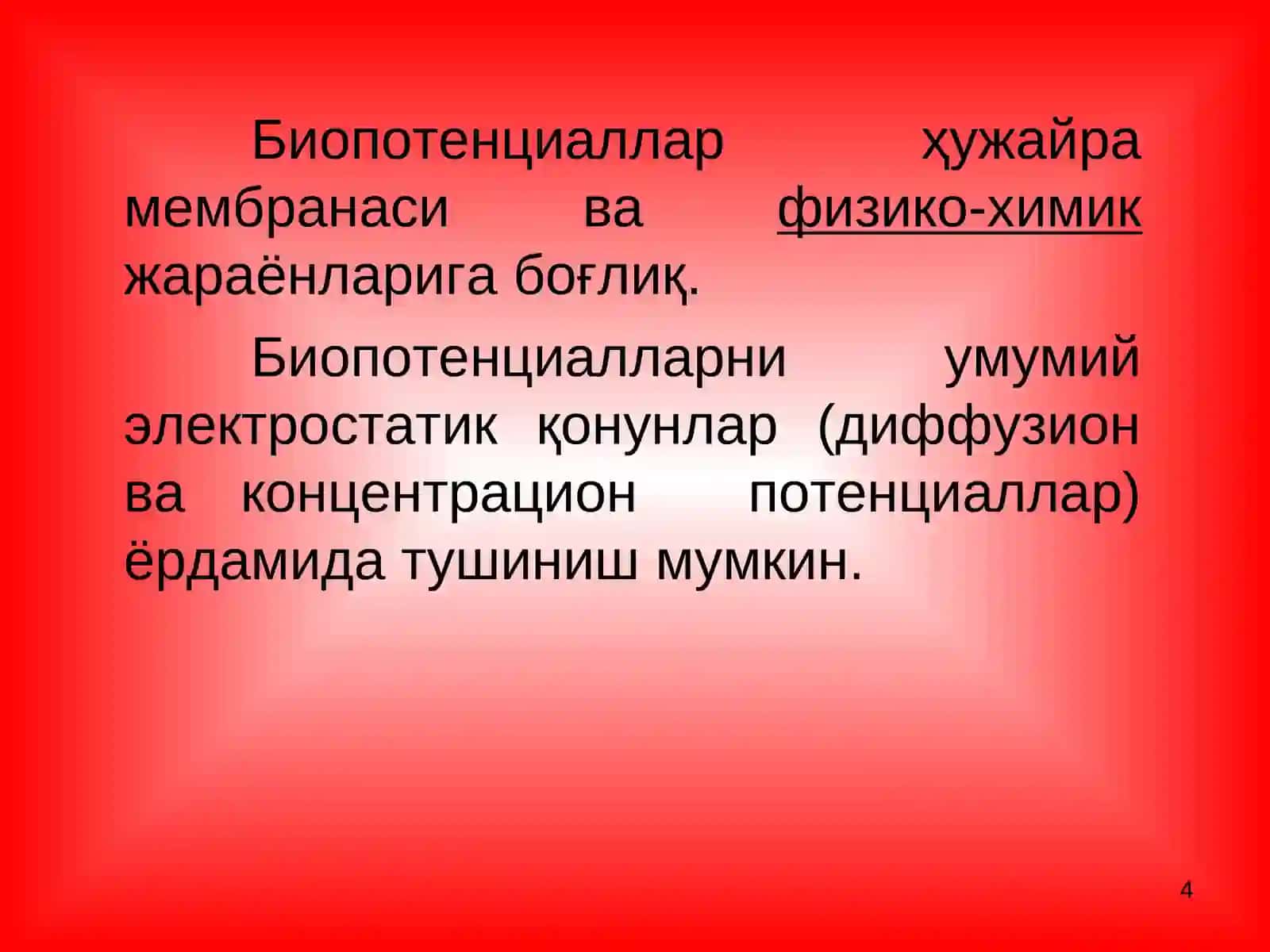 Қўзғалувчан тўқималар ва биоэлектрик ходиса 4