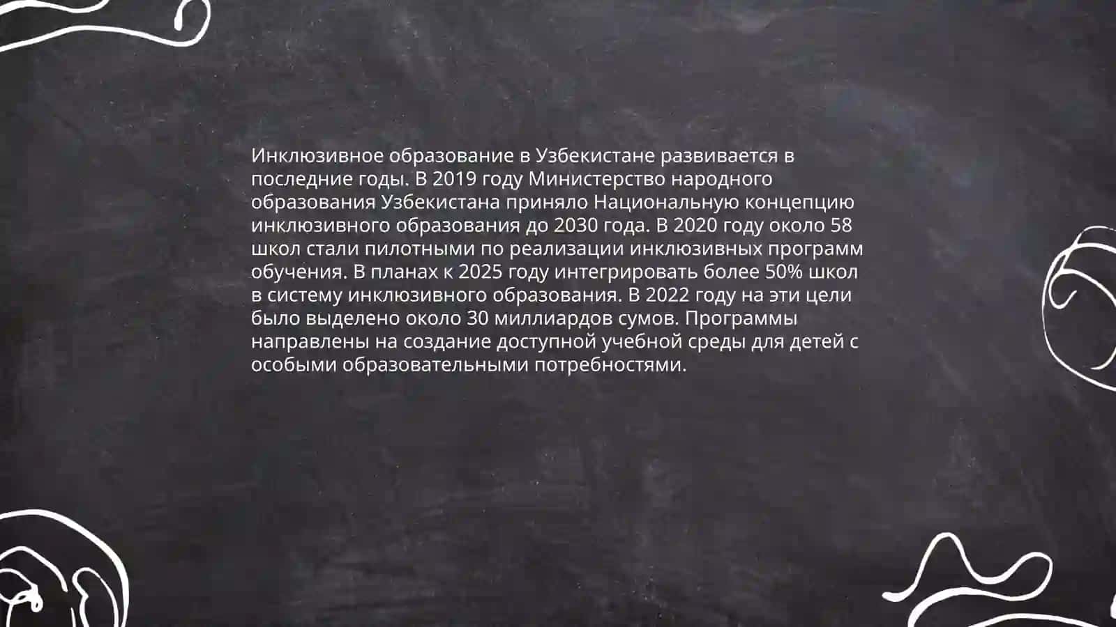 Òzbekistonda ta'lim mavzusida rus tilida taqdimot 4
