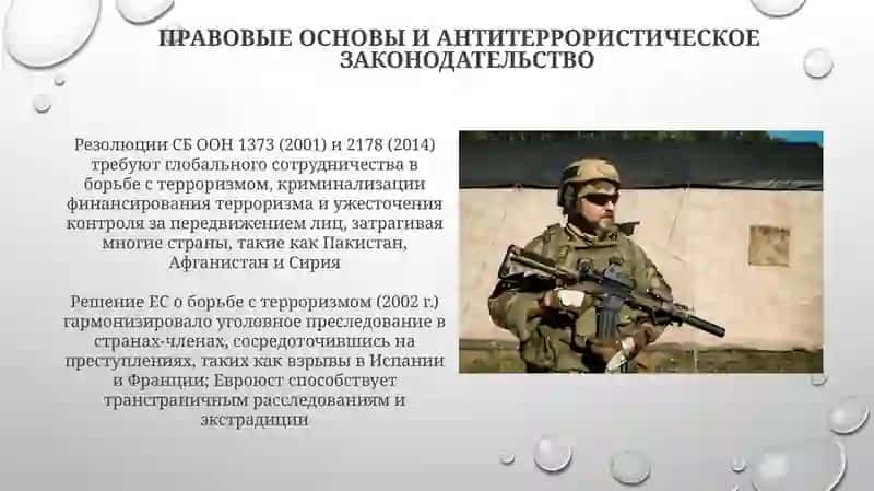 Опыт мирового сообщества в борьбе с экстремизмом и терроризмом 4