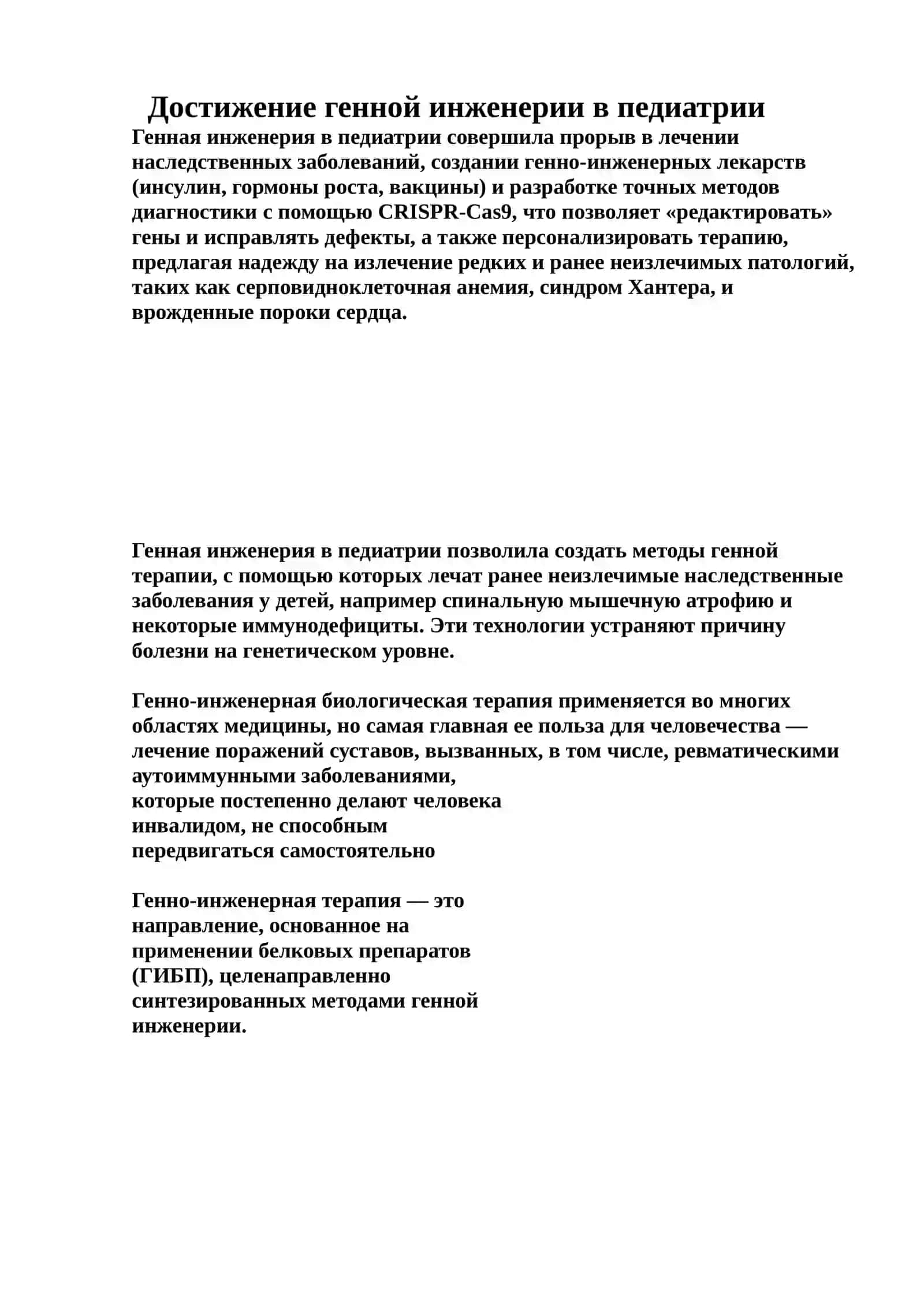 Достижения и проблемы генетической инженерии 4