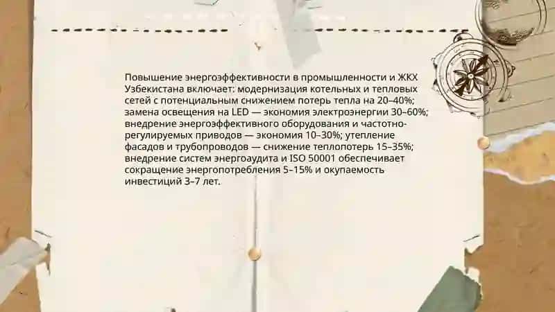 Устойчивое экономическое развитие в Узбекистане 4