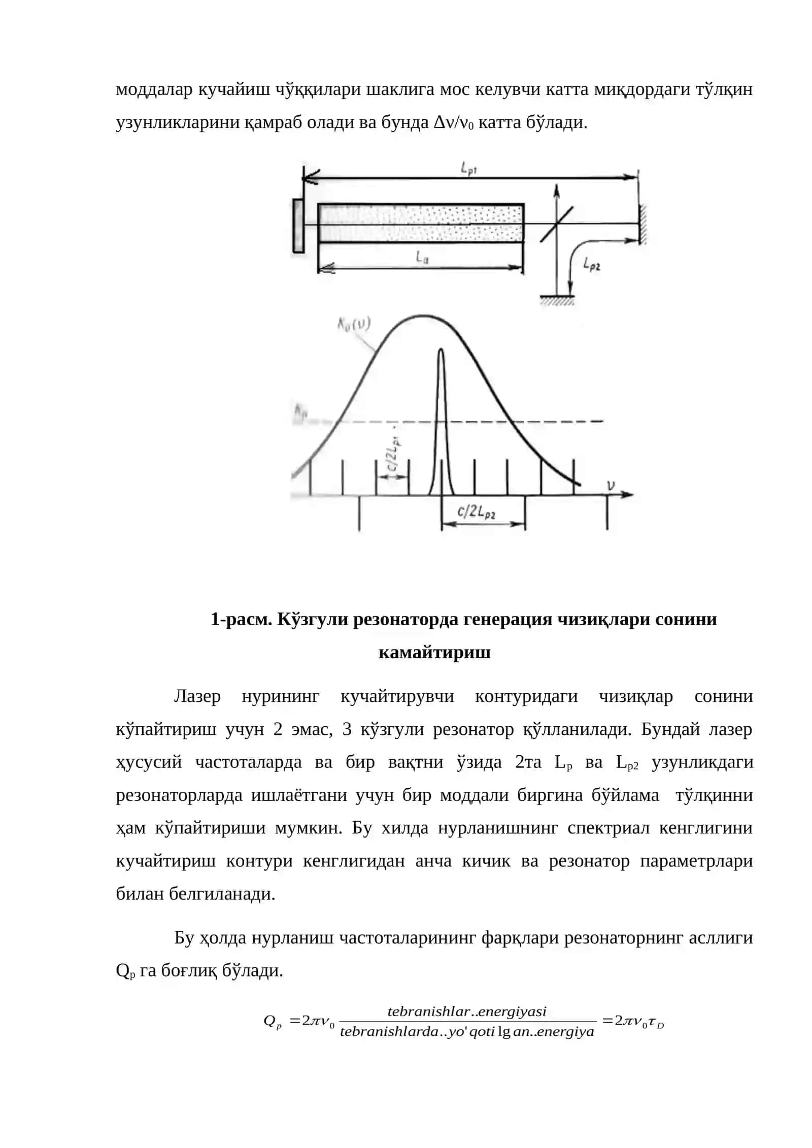 Лазерларнинг асосий тавсифлари 4