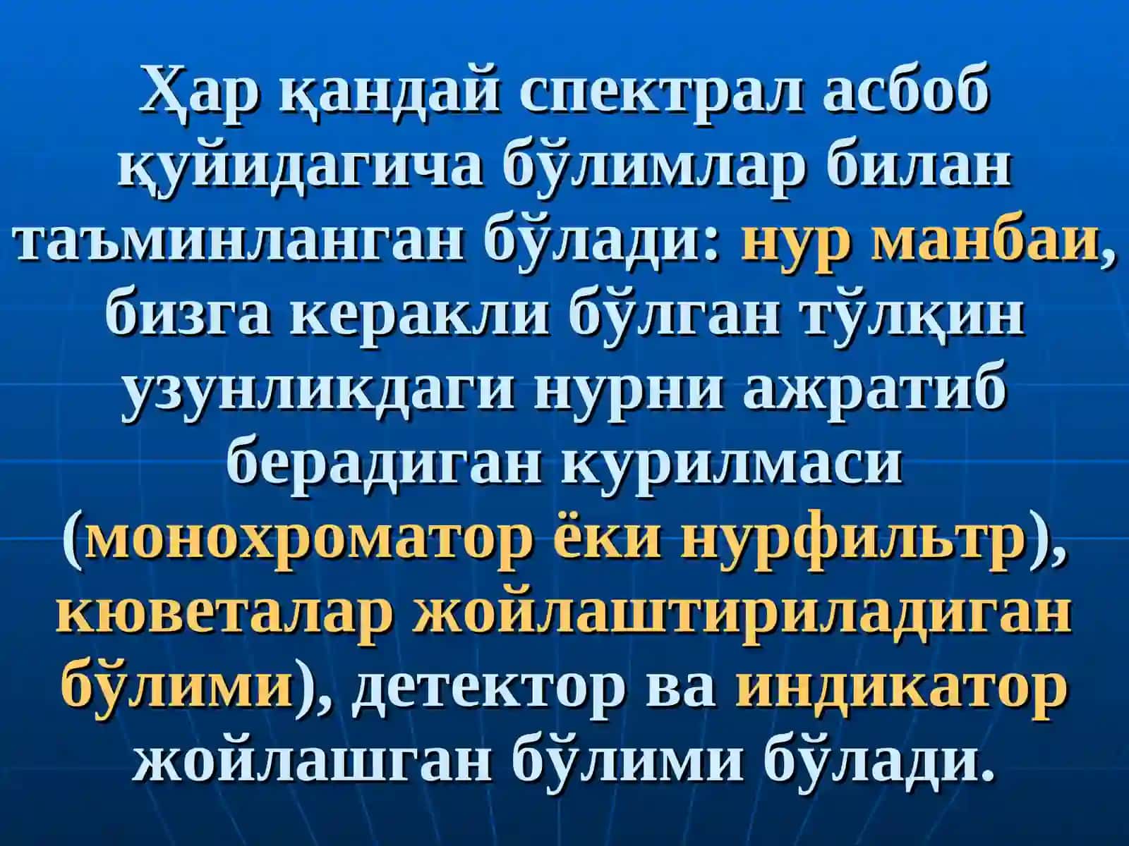 ФОТОМЕТРИЯ ВА СПЕКТРОФОТОМЕТРИЯДА ИШЛАТИЛАДИГАН АСБОБЛАР 4