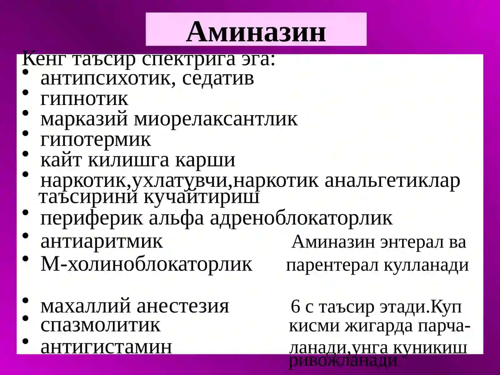 Психотороп воситалар 4