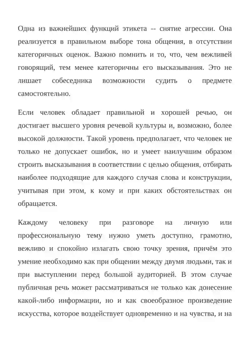 Эргономика среды как составная часть речевого этикета 4