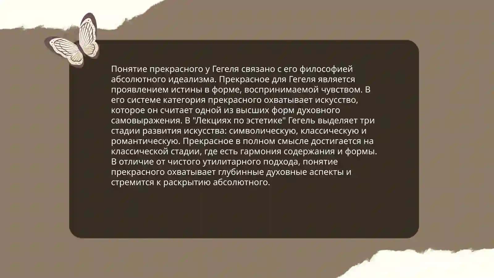 "Лекциями по эстетике» Гегеля" 4