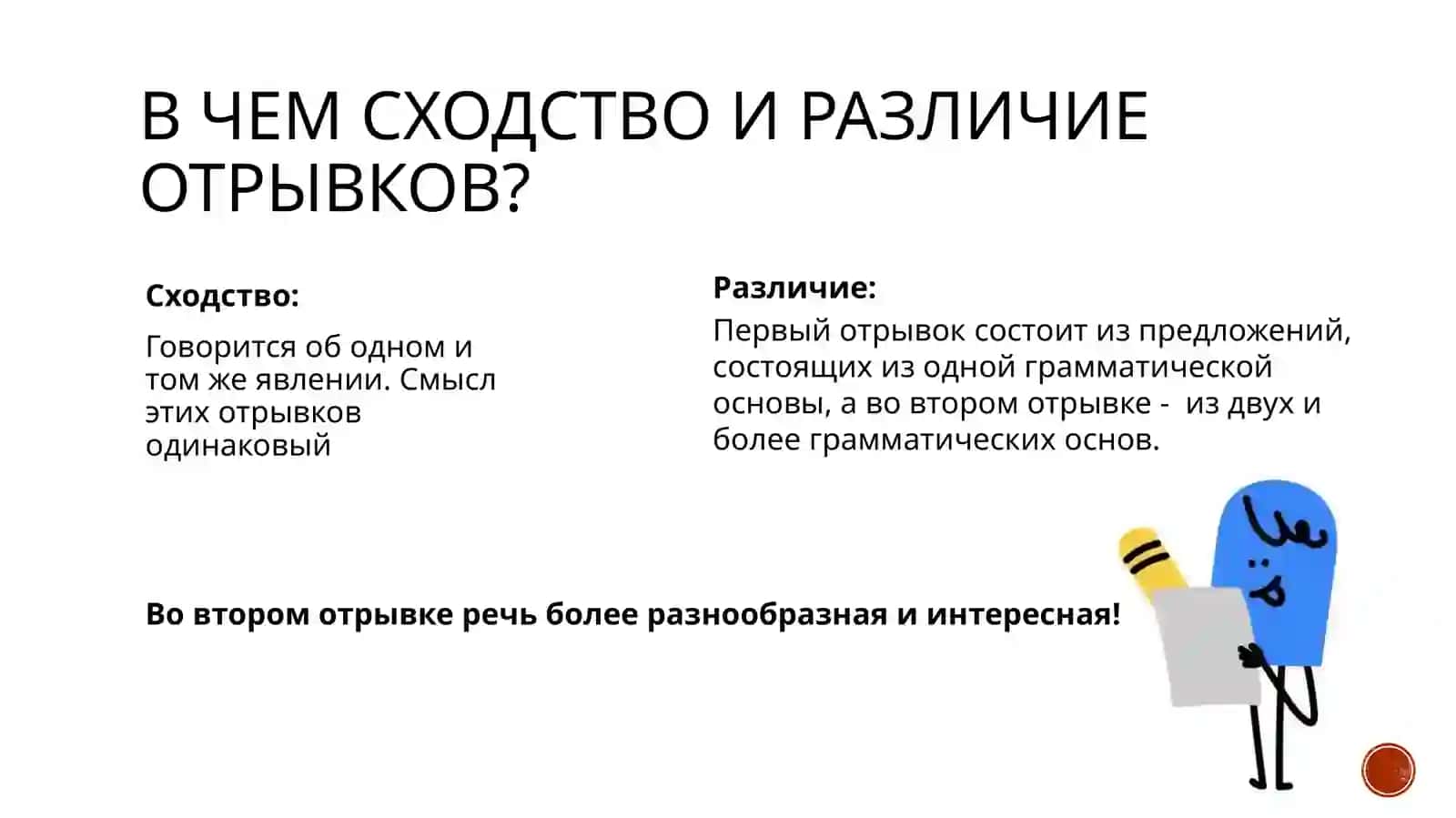 Простые и сложные предложения. Связь между простыми предложениями в сложном 4