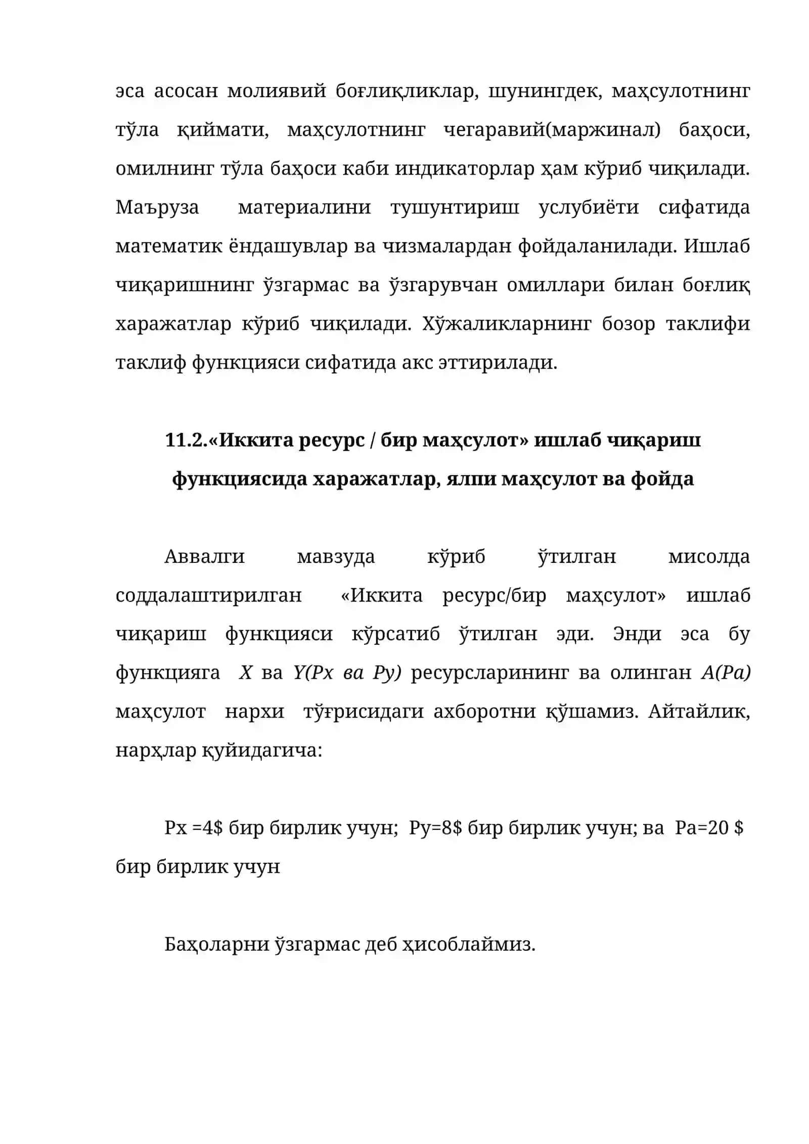ХЎЖАЛИК НАЗАРИЯСИ: ИШЛАБ ЧИҚАРИШ ЖАРАЁНИДА РЕСУРСЛАР ВА МАҲСУЛОТ ОРАСИДАГИ ФИЗИК ВА МОЛЯВИЙ БОҒЛИҚЛИК 4
