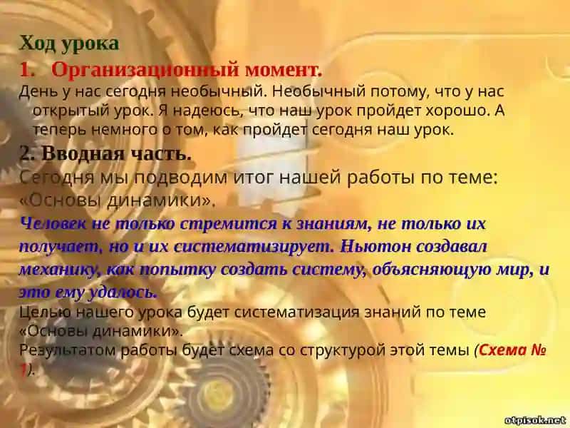 Основы динамики 4