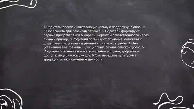 Семья 4