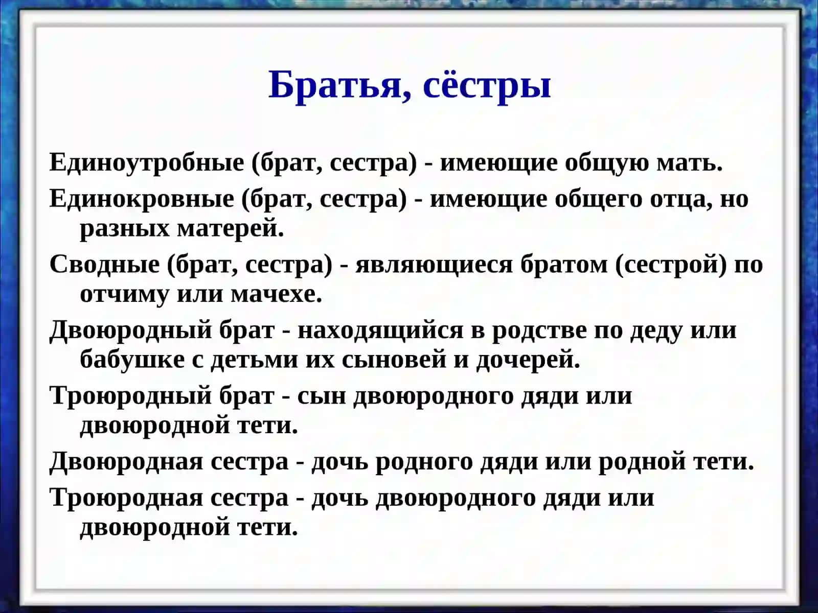 Семейный словарь 4