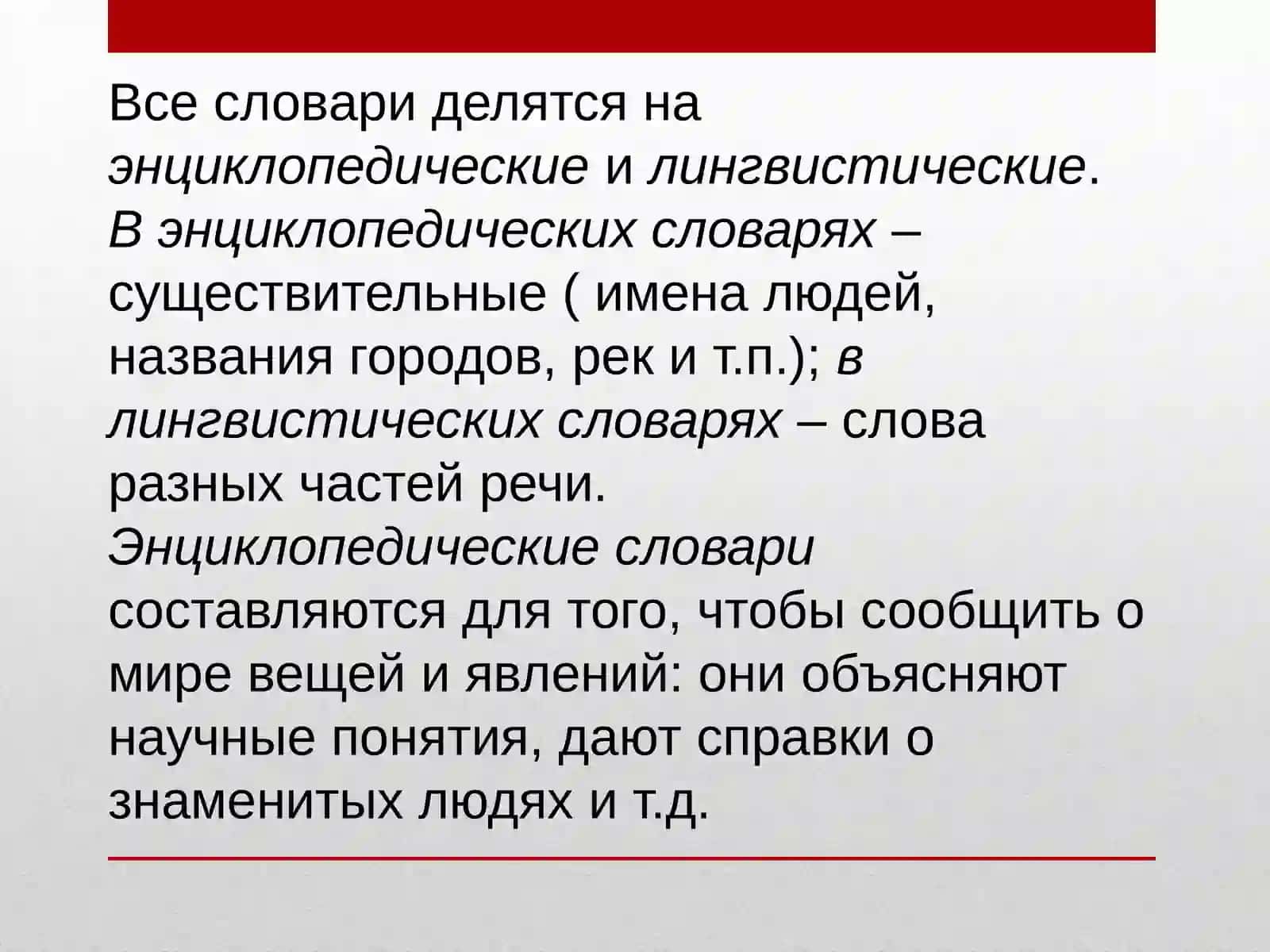 Основы лексикографии 4