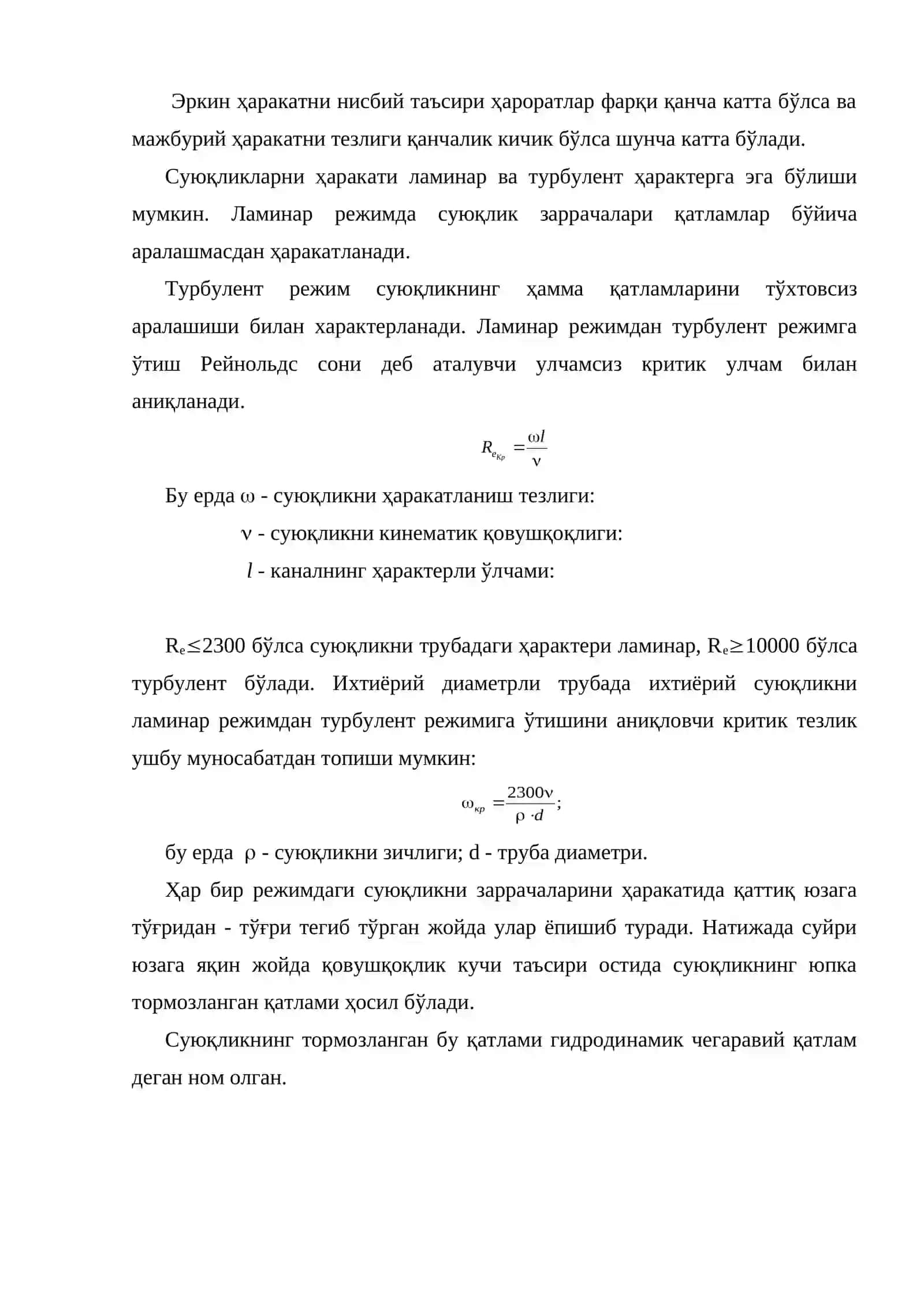 Конвектив иссиқлик алмашиниш (иссиқлик бериш) 4