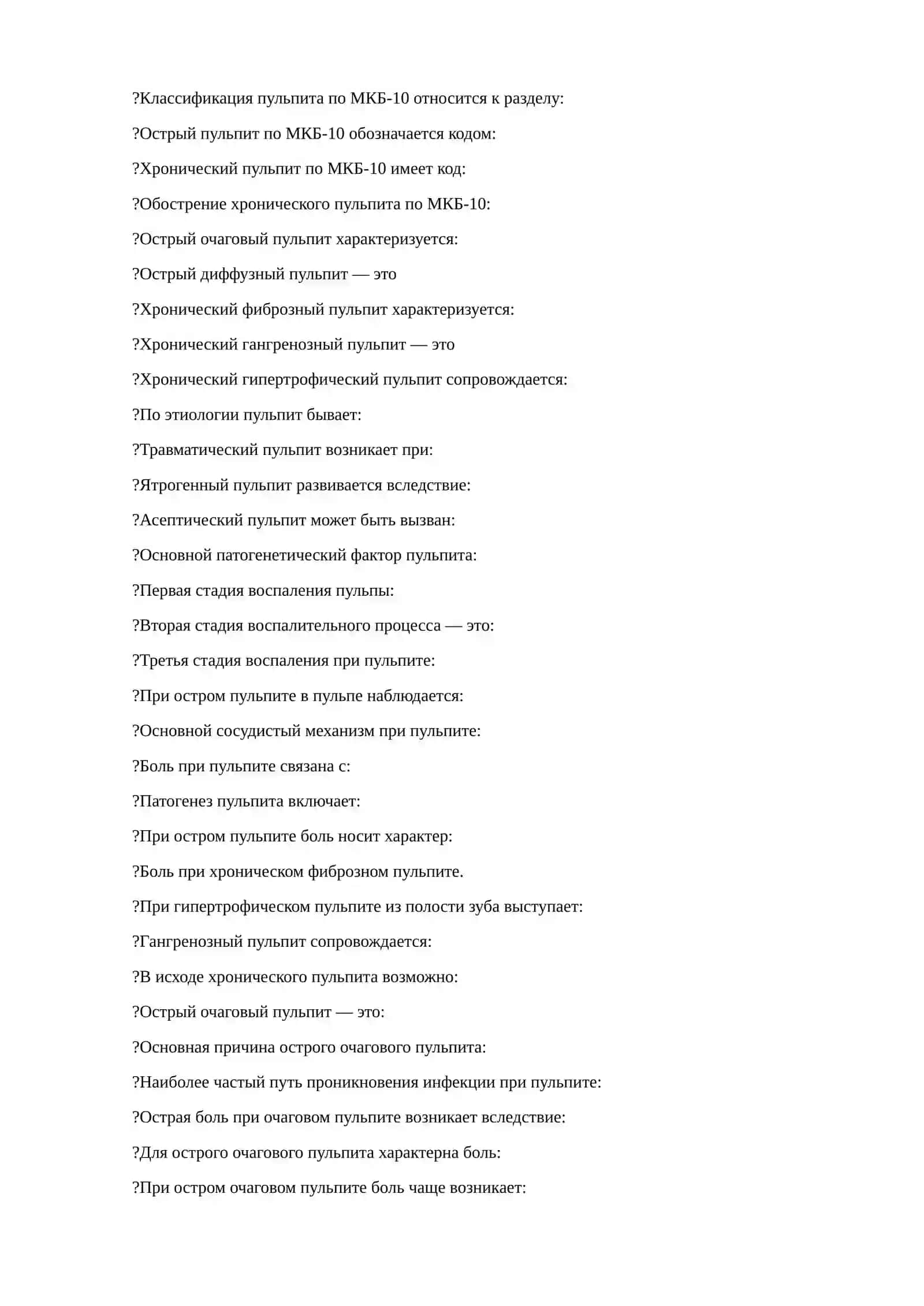 корень зубов 4